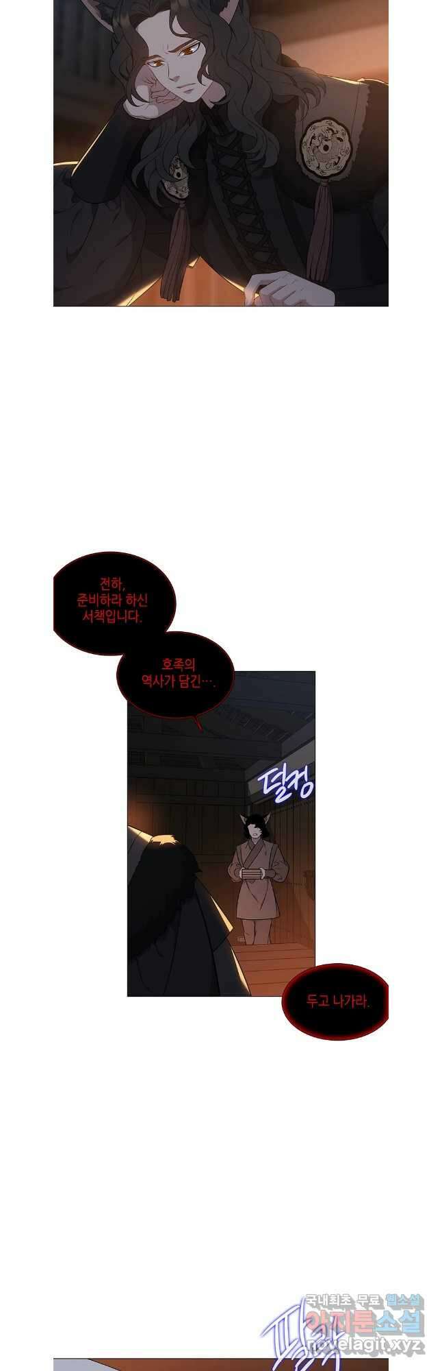 구애, 여우를 홀리다 44화 2