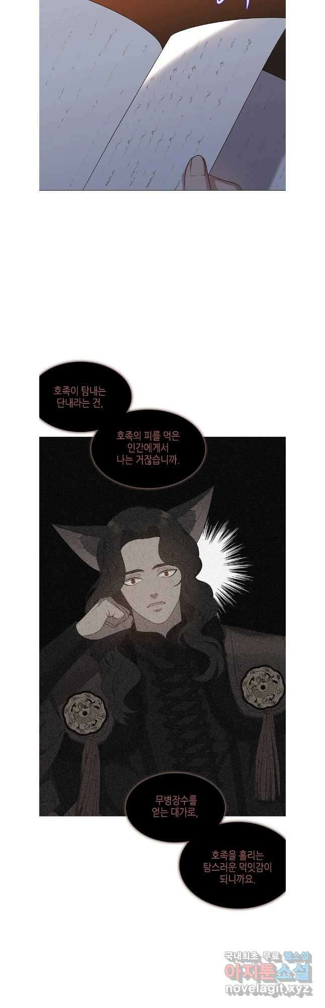 구애, 여우를 홀리다 44화 3