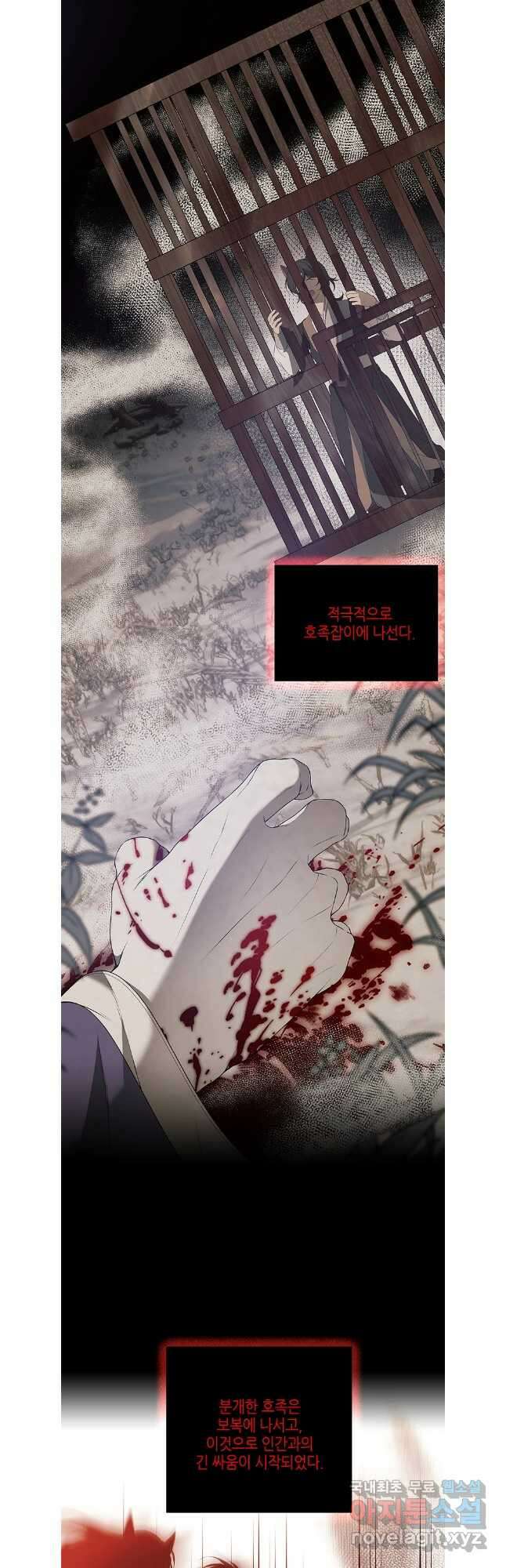 구애, 여우를 홀리다 44화 6