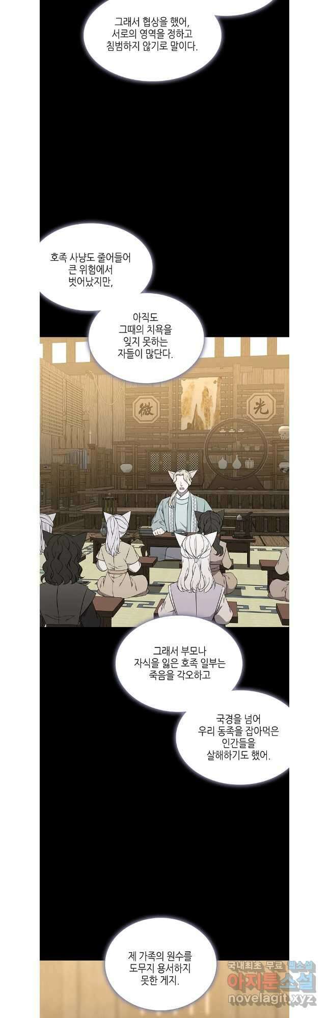 구애, 여우를 홀리다 44화 8