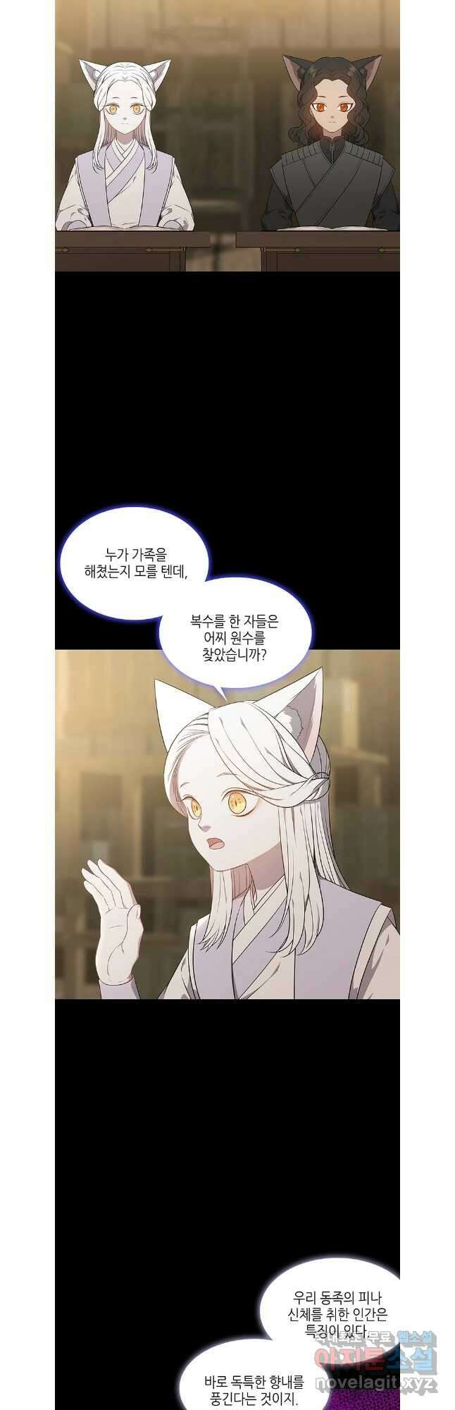 구애, 여우를 홀리다 44화 9