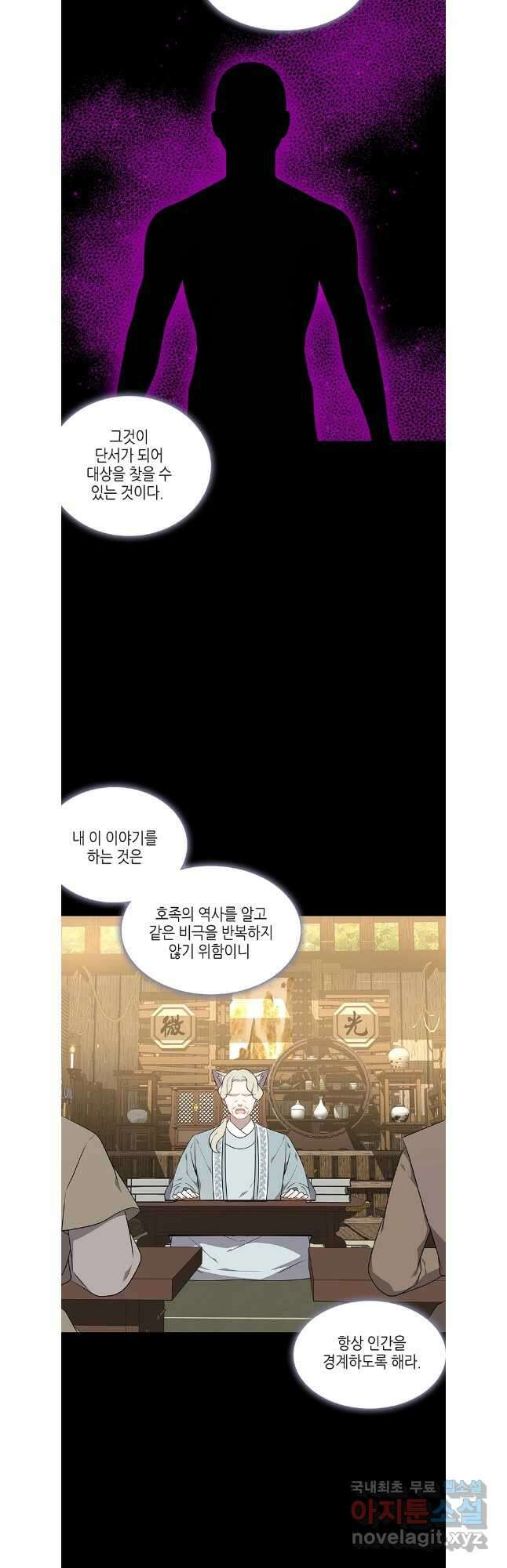 구애, 여우를 홀리다 44화 10