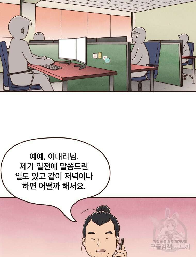 벼락 맞을 인간들 28화 3