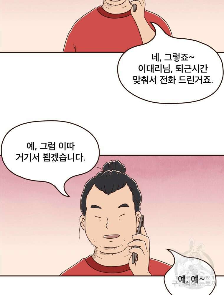 벼락 맞을 인간들 28화 4
