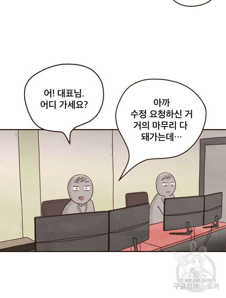 벼락 맞을 인간들 28화 5