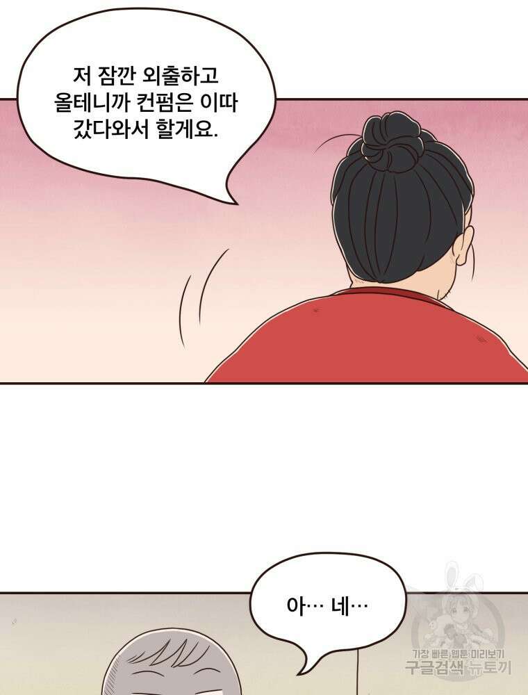 벼락 맞을 인간들 28화 6