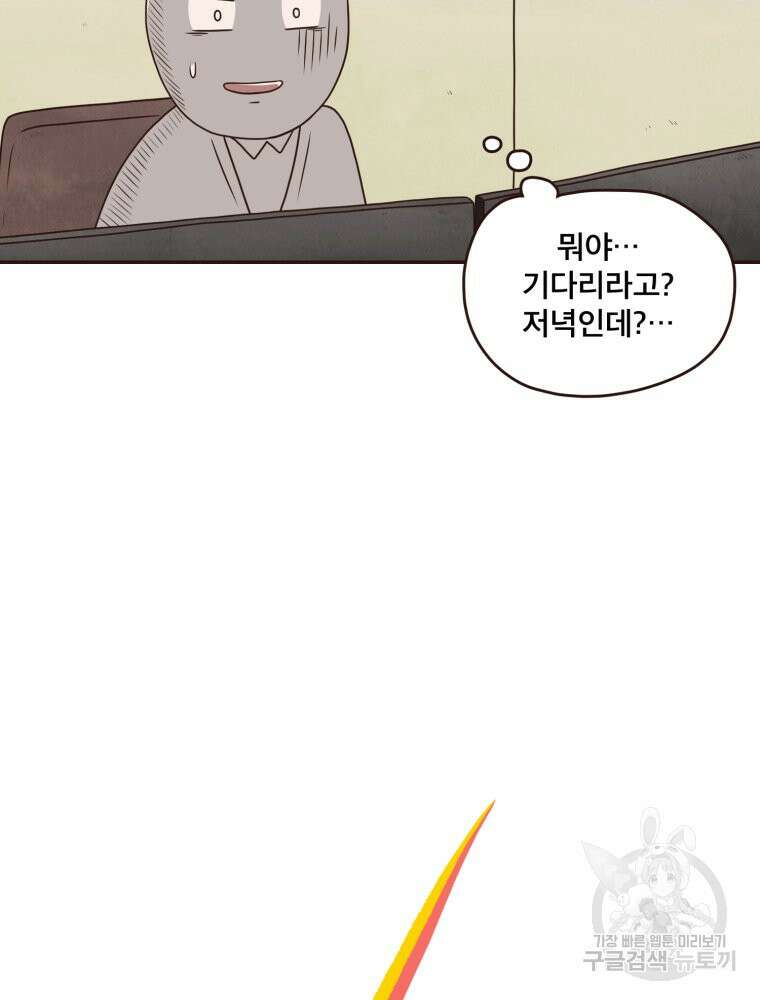 벼락 맞을 인간들 28화 7