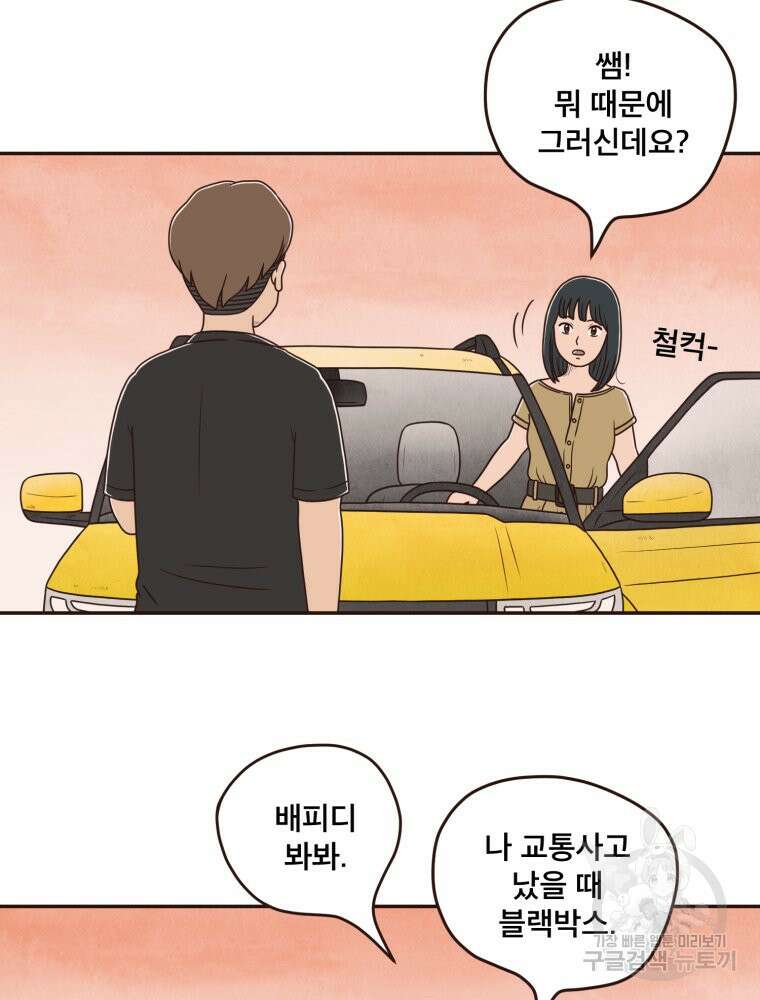 벼락 맞을 인간들 28화 10