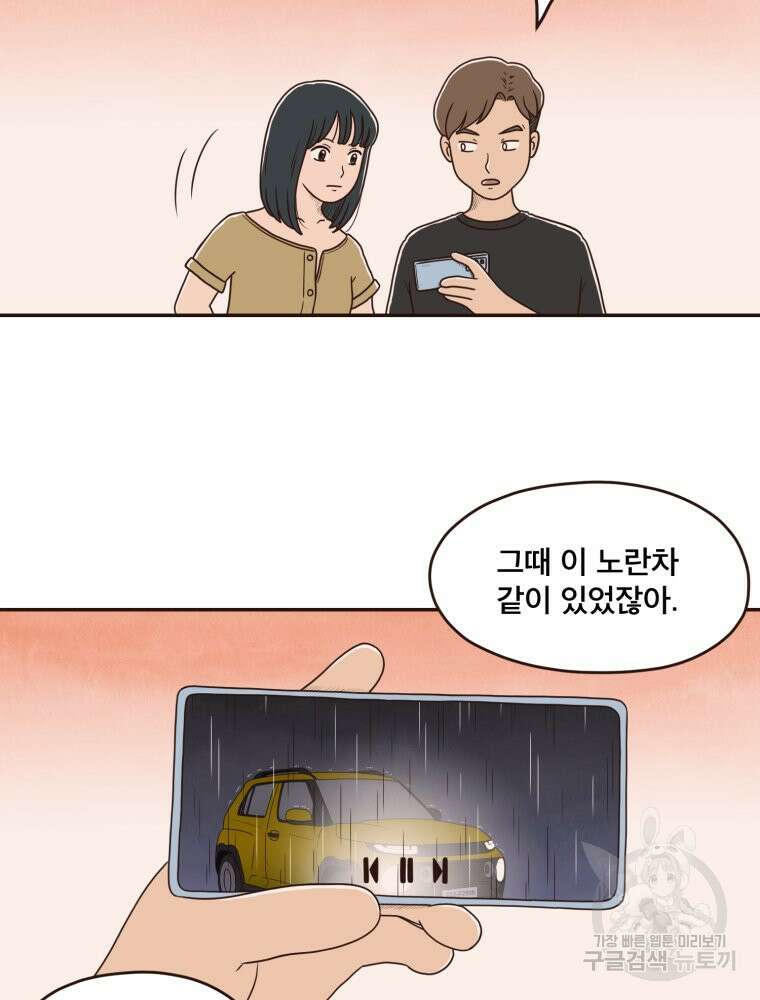벼락 맞을 인간들 28화 11
