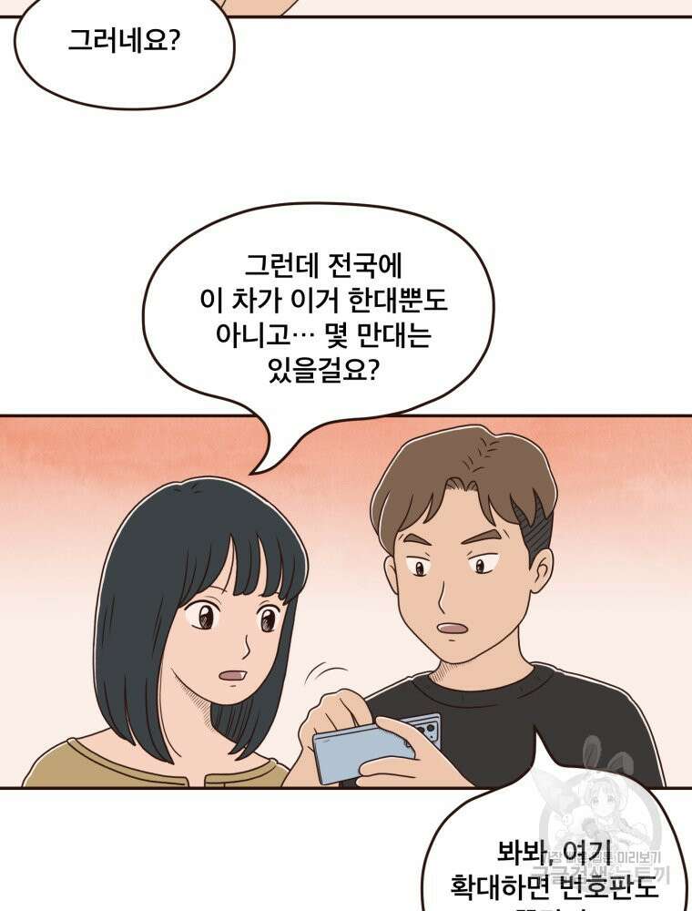 벼락 맞을 인간들 28화 12