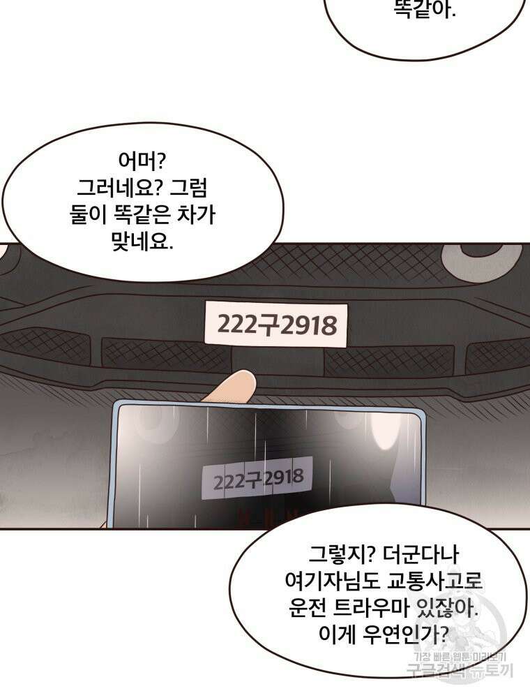 벼락 맞을 인간들 28화 13