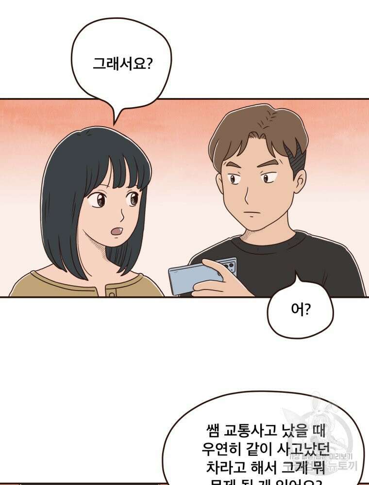 벼락 맞을 인간들 28화 14