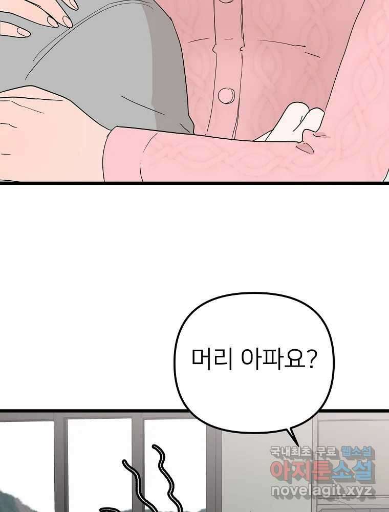 재워주는 사이 44화 (시즌2) 2