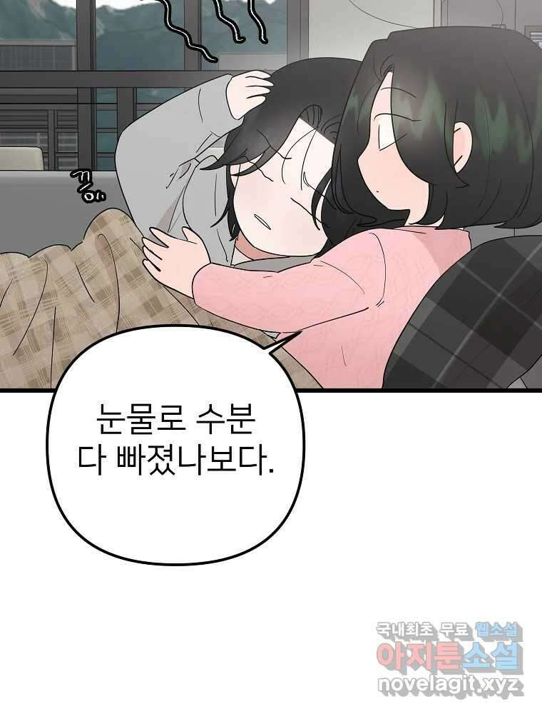 재워주는 사이 44화 (시즌2) 3