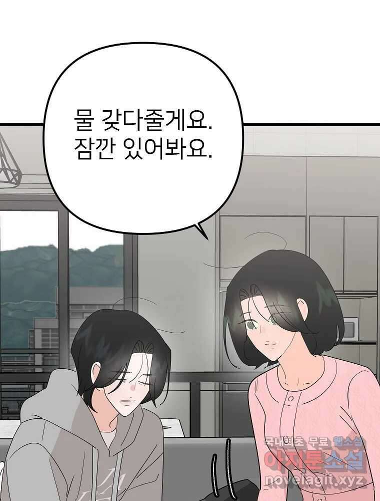 재워주는 사이 44화 (시즌2) 4