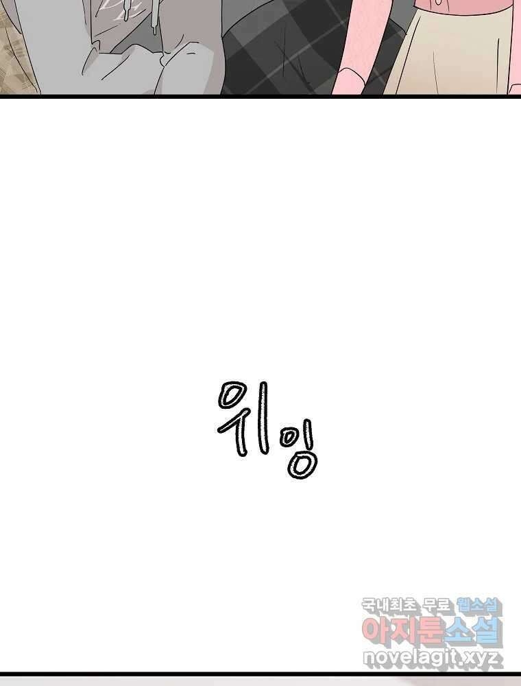 재워주는 사이 44화 (시즌2) 5