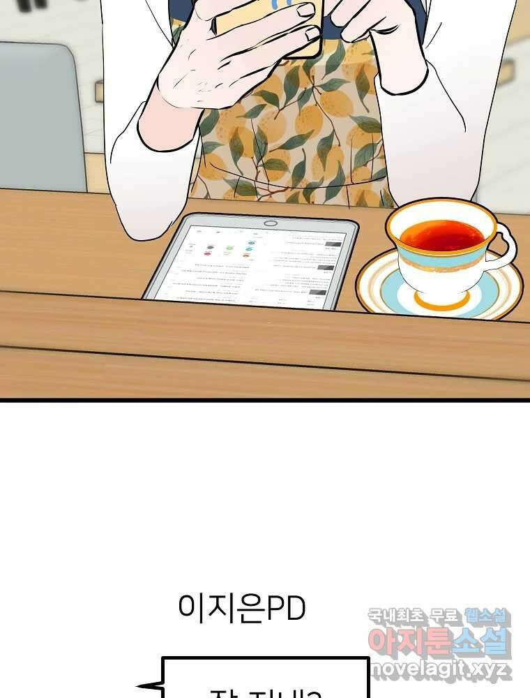 재워주는 사이 44화 (시즌2) 9