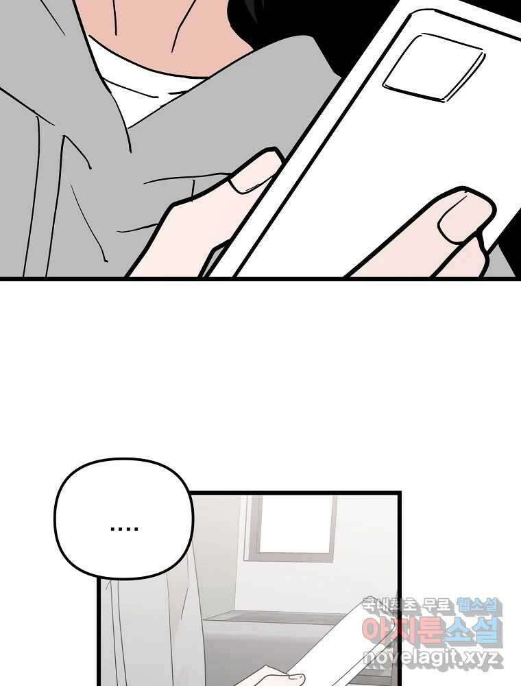 재워주는 사이 44화 (시즌2) 11