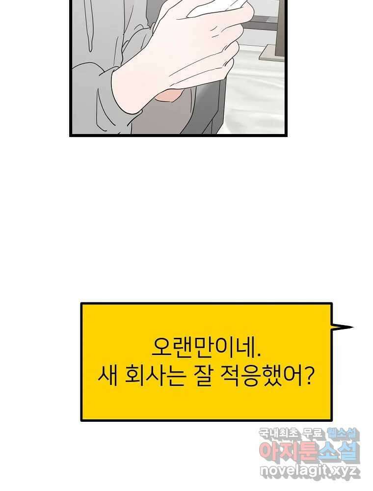 재워주는 사이 44화 (시즌2) 12