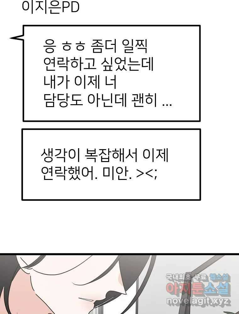 재워주는 사이 44화 (시즌2) 13