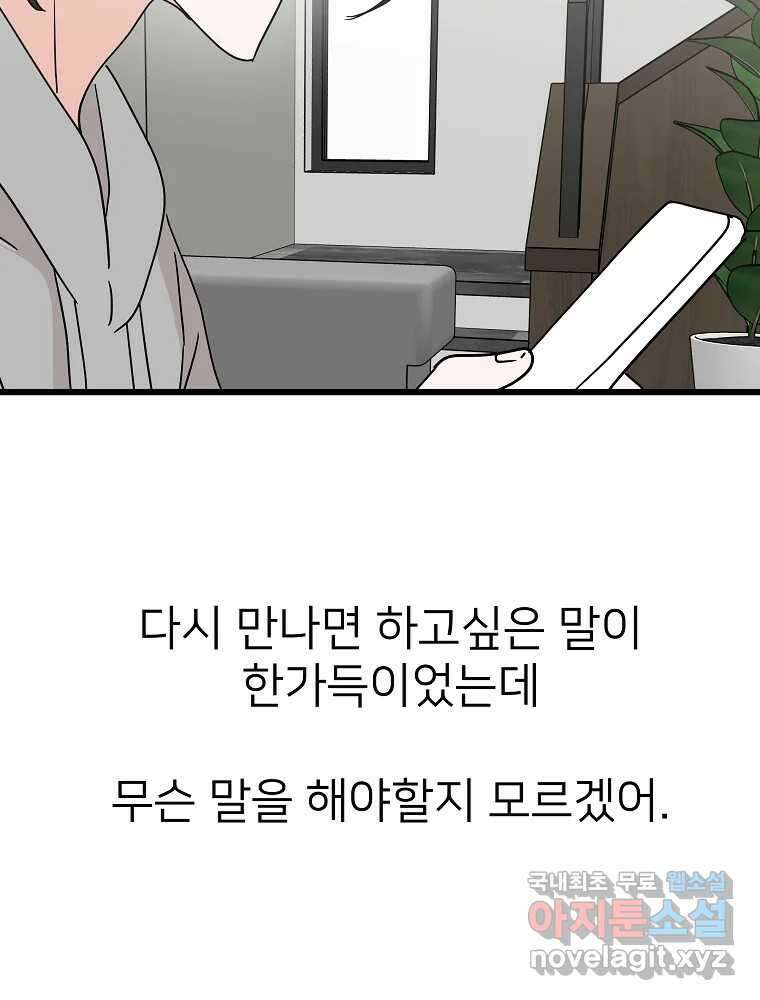 재워주는 사이 44화 (시즌2) 14