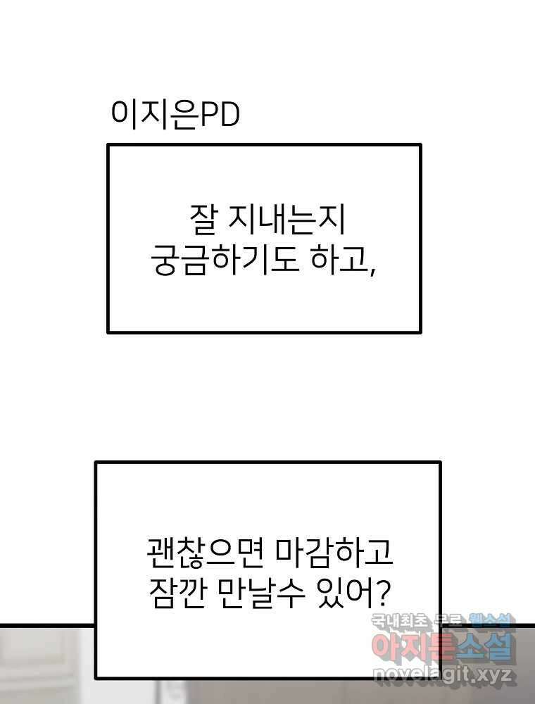 재워주는 사이 44화 (시즌2) 15