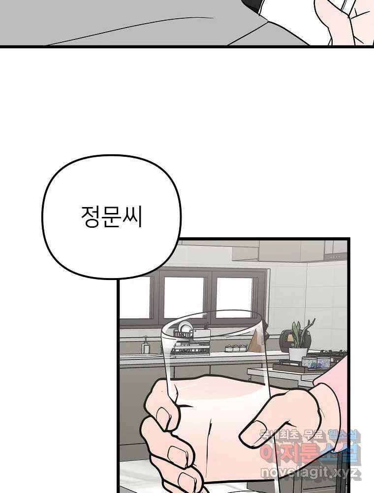 재워주는 사이 44화 (시즌2) 17