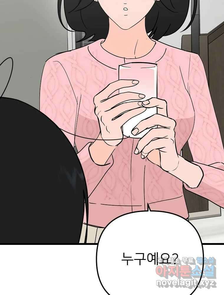 재워주는 사이 44화 (시즌2) 19