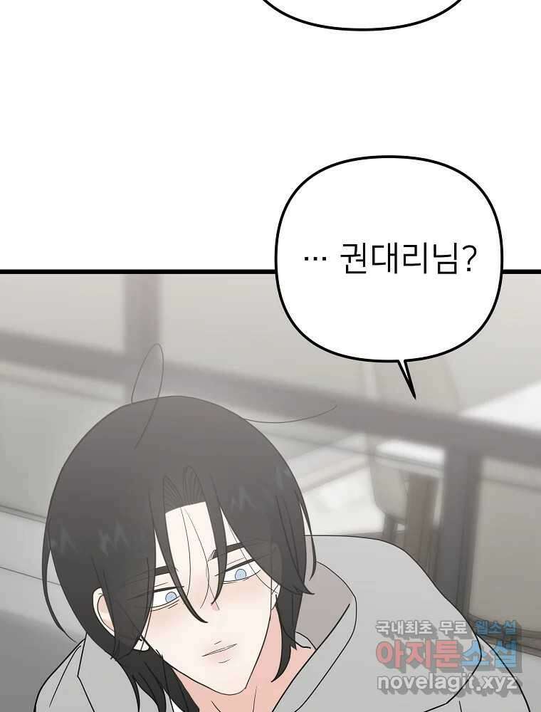 재워주는 사이 44화 (시즌2) 20