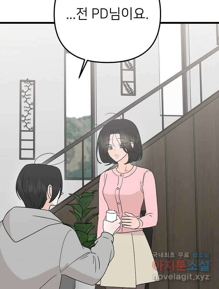 재워주는 사이 44화 (시즌2) 22