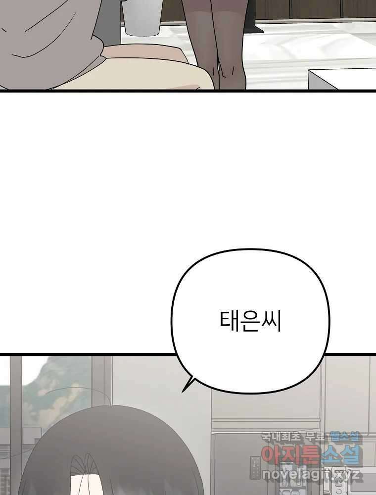 재워주는 사이 44화 (시즌2) 23
