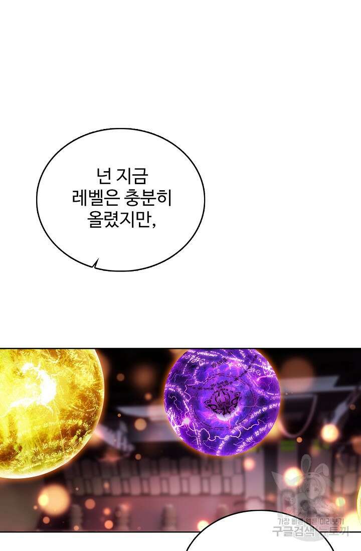 기초 만렙 김대찬 120화 5