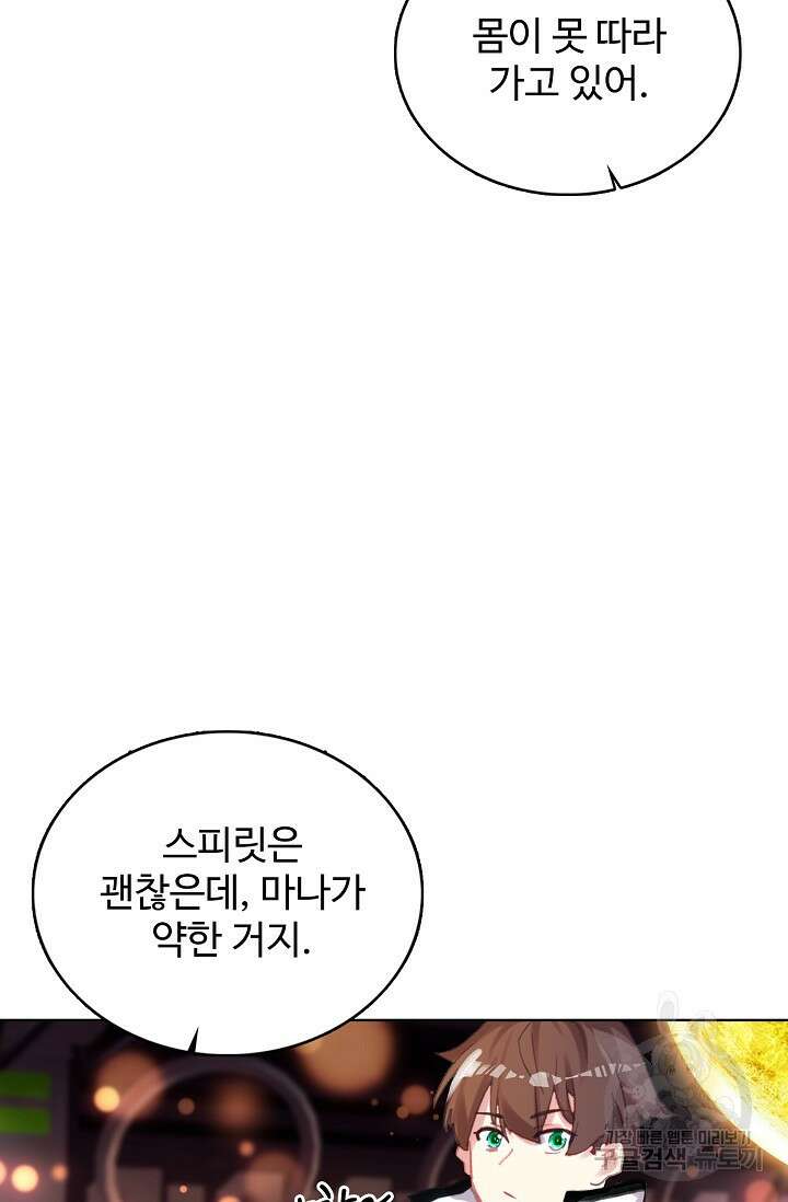 기초 만렙 김대찬 120화 6