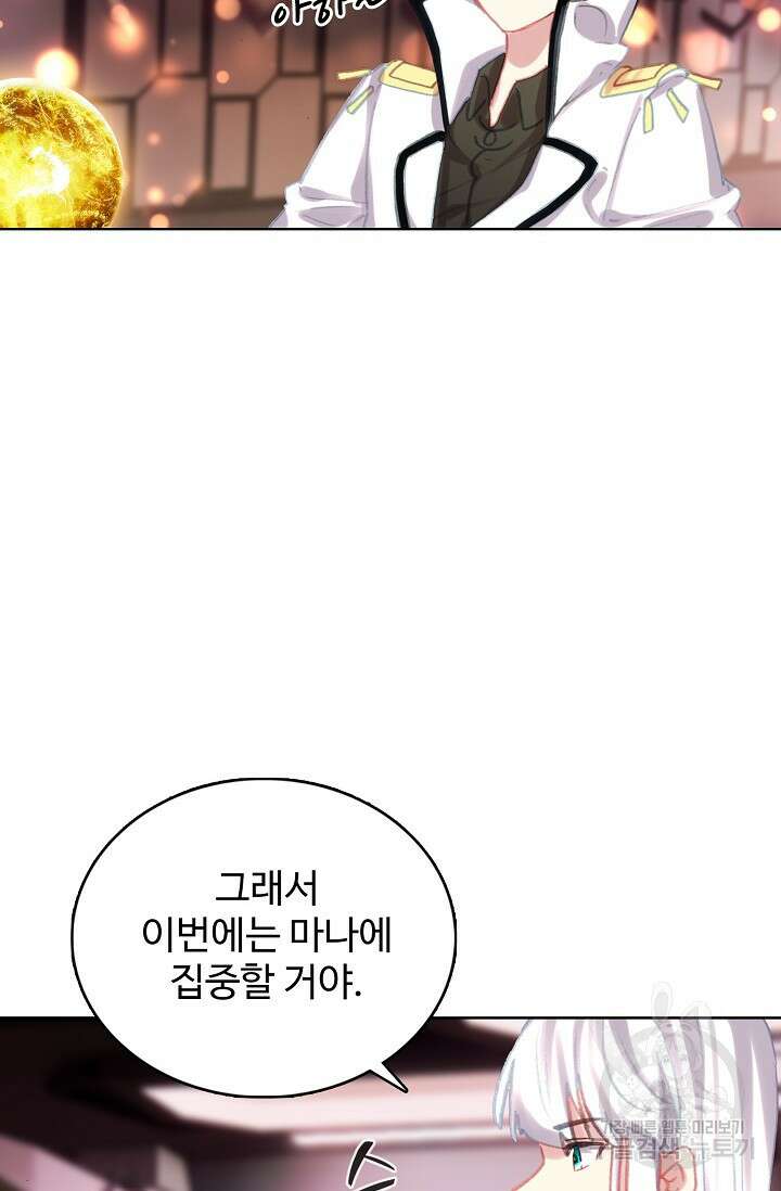 기초 만렙 김대찬 120화 7
