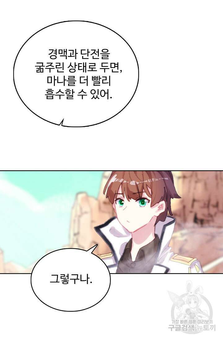 기초 만렙 김대찬 120화 16