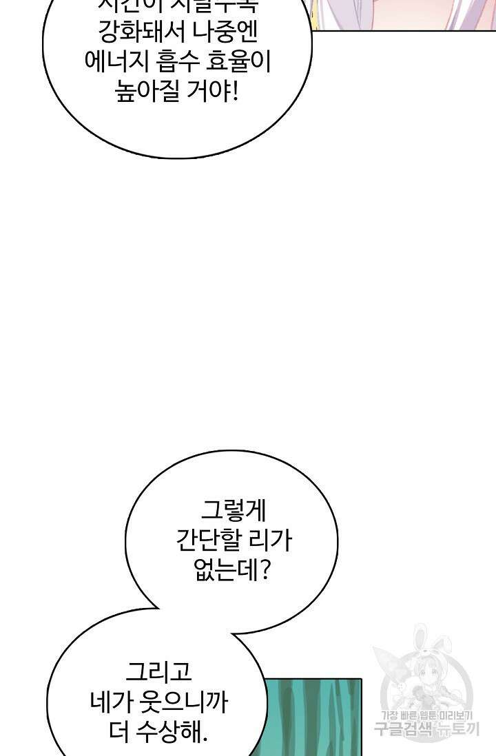 기초 만렙 김대찬 120화 18