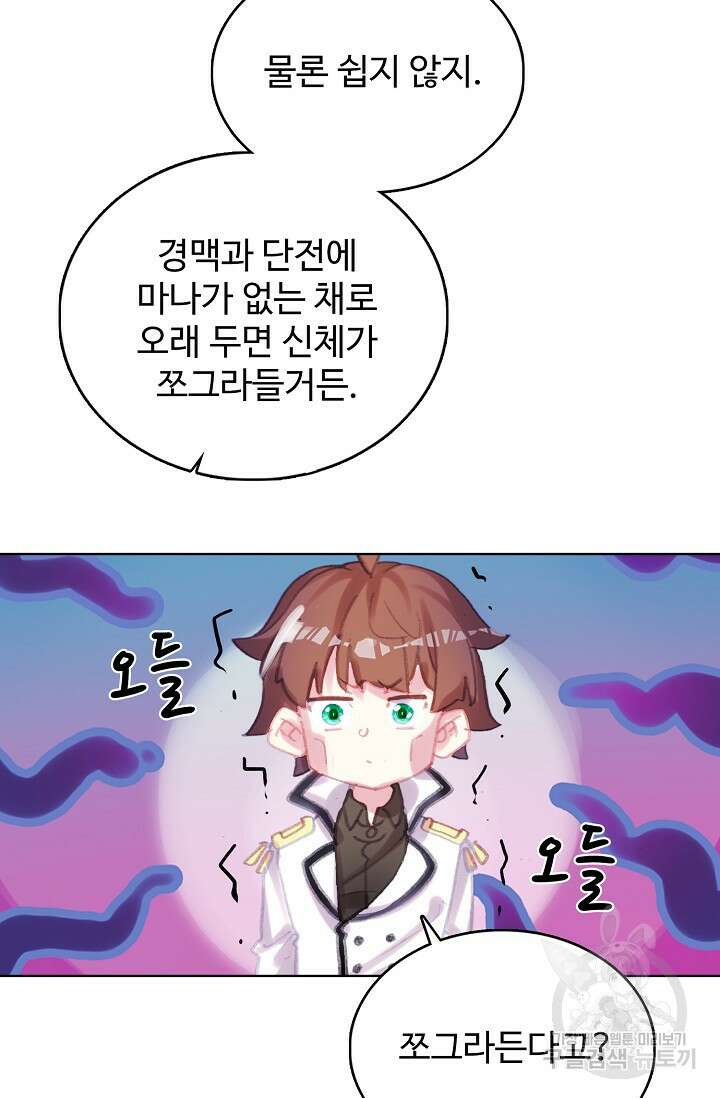 기초 만렙 김대찬 120화 20