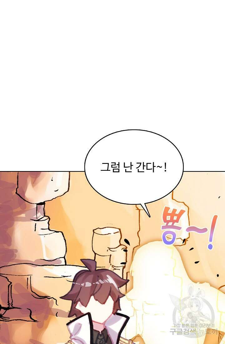 기초 만렙 김대찬 120화 31
