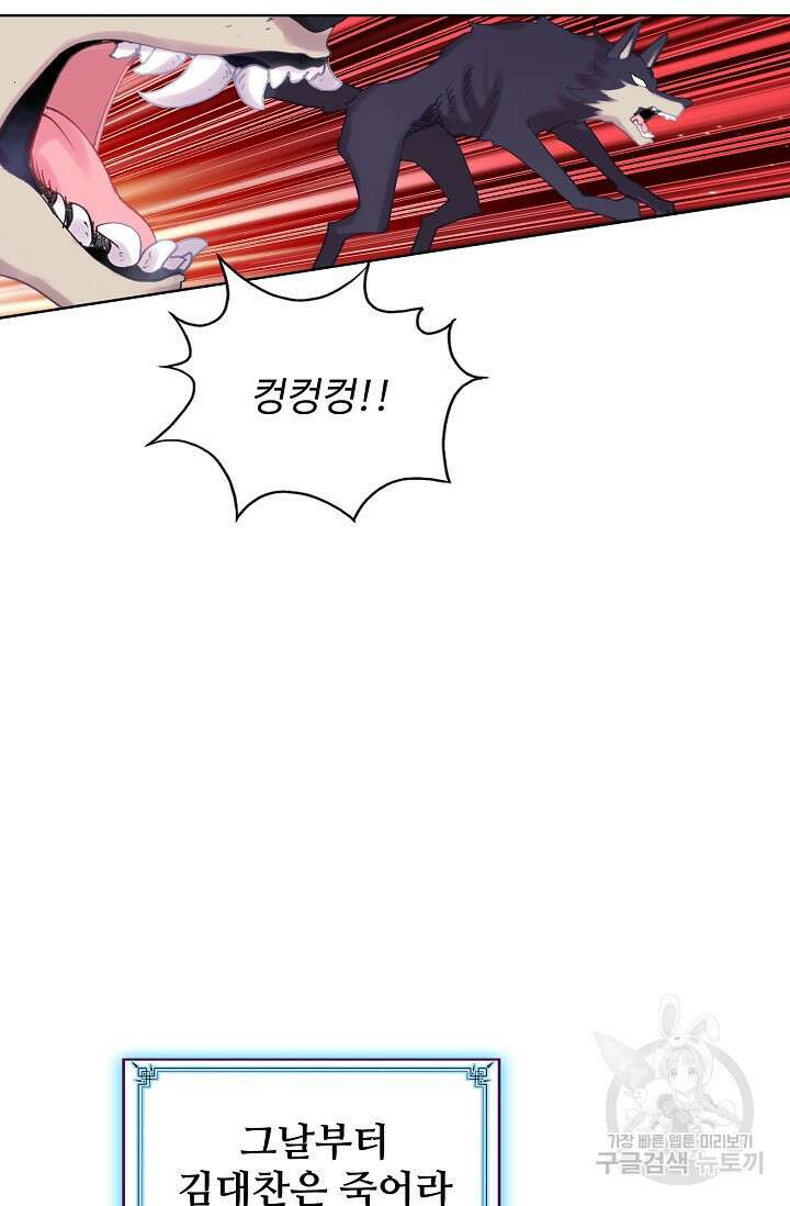 기초 만렙 김대찬 120화 35