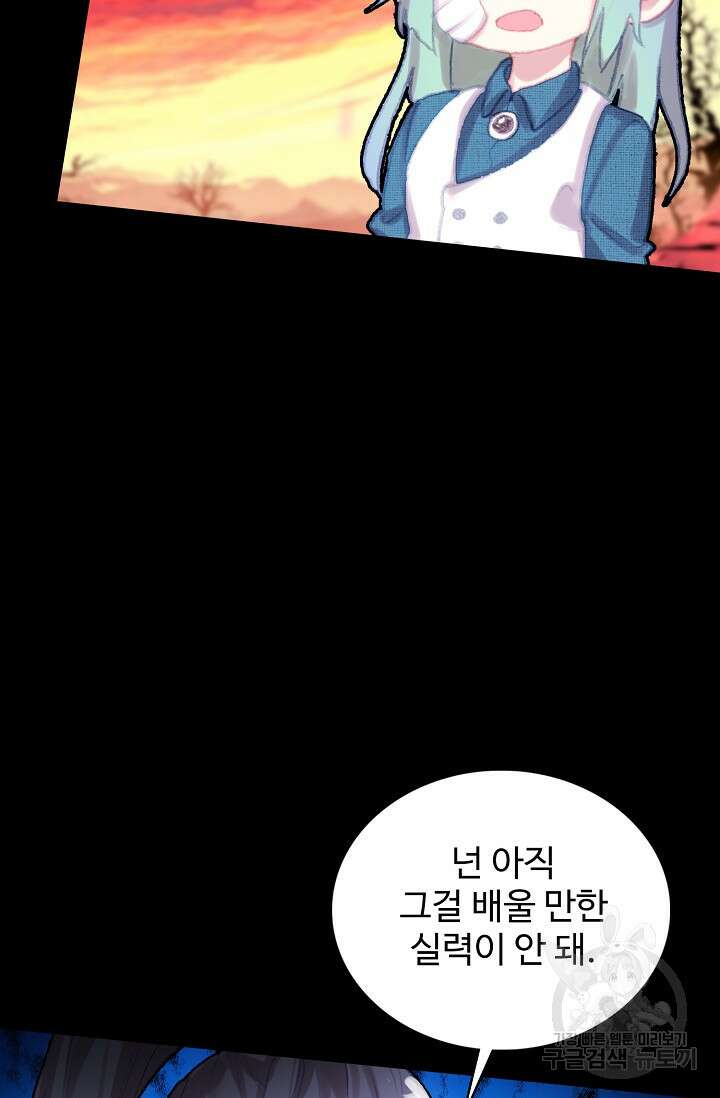 기초 만렙 김대찬 120화 43