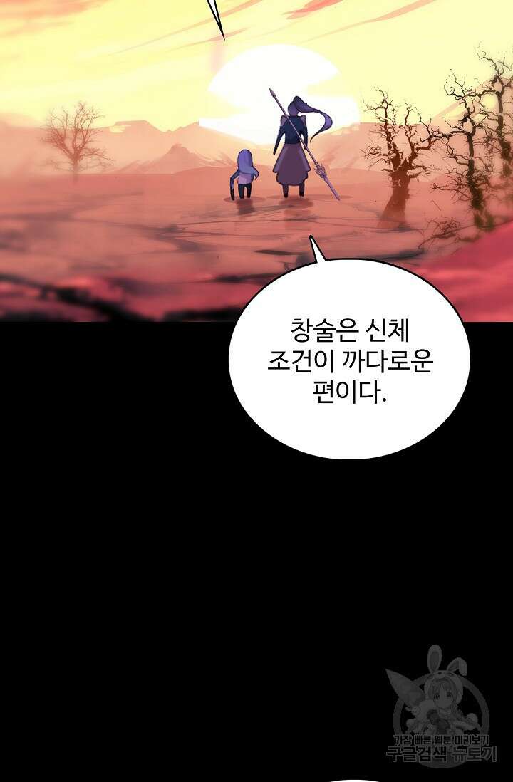 기초 만렙 김대찬 120화 45