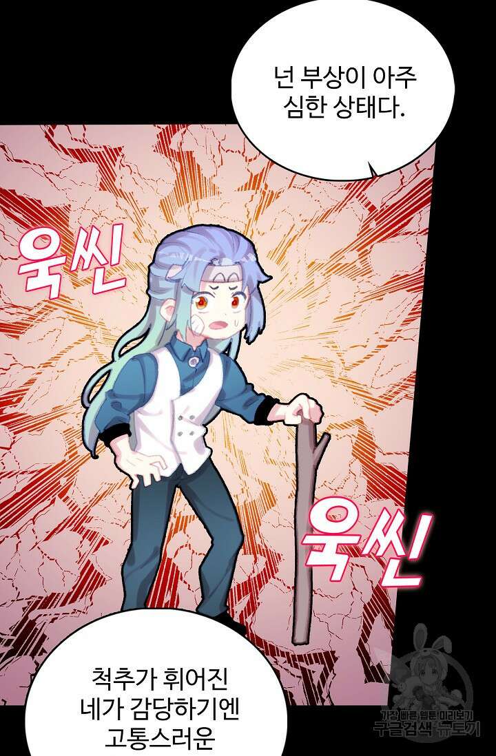 기초 만렙 김대찬 120화 46
