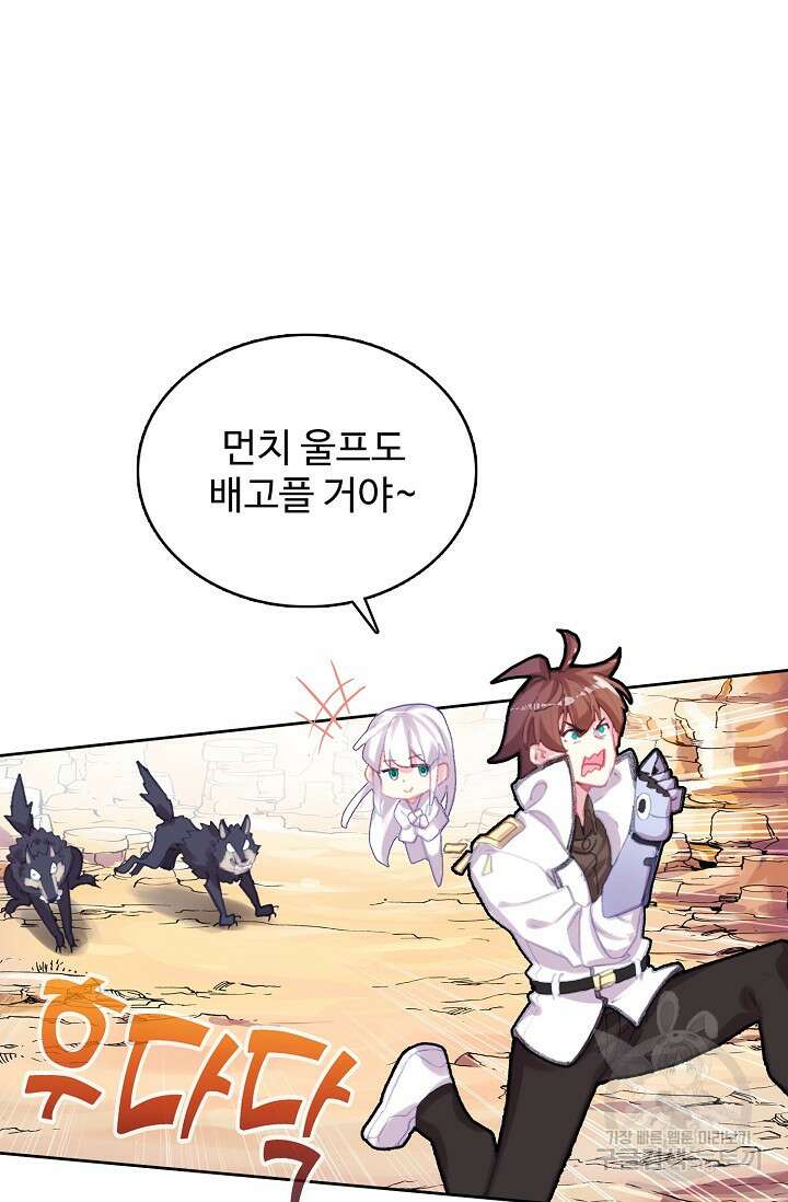 기초 만렙 김대찬 120화 55