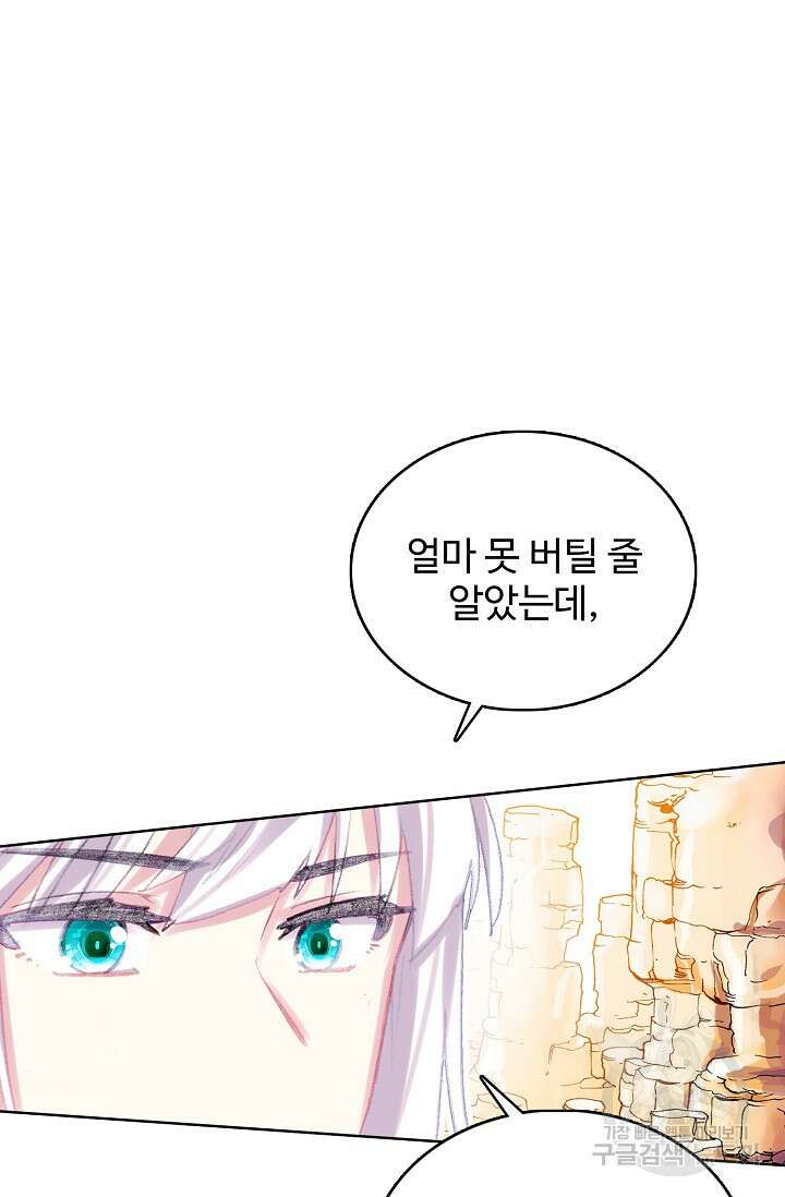 기초 만렙 김대찬 120화 67