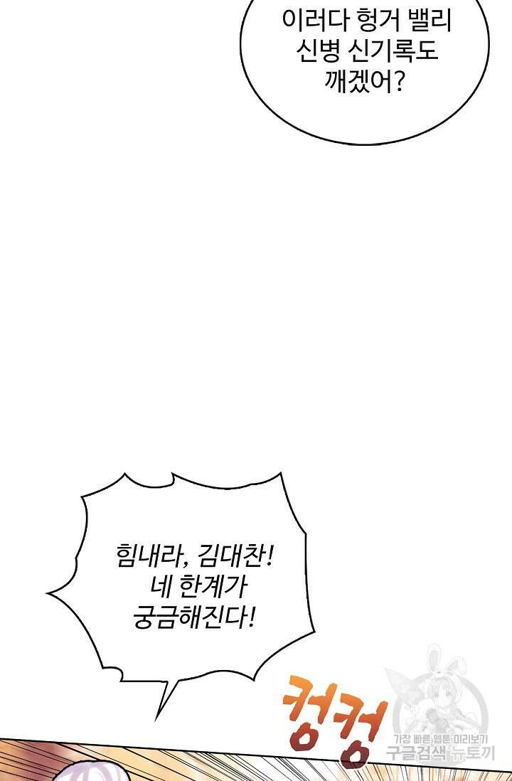 기초 만렙 김대찬 120화 68