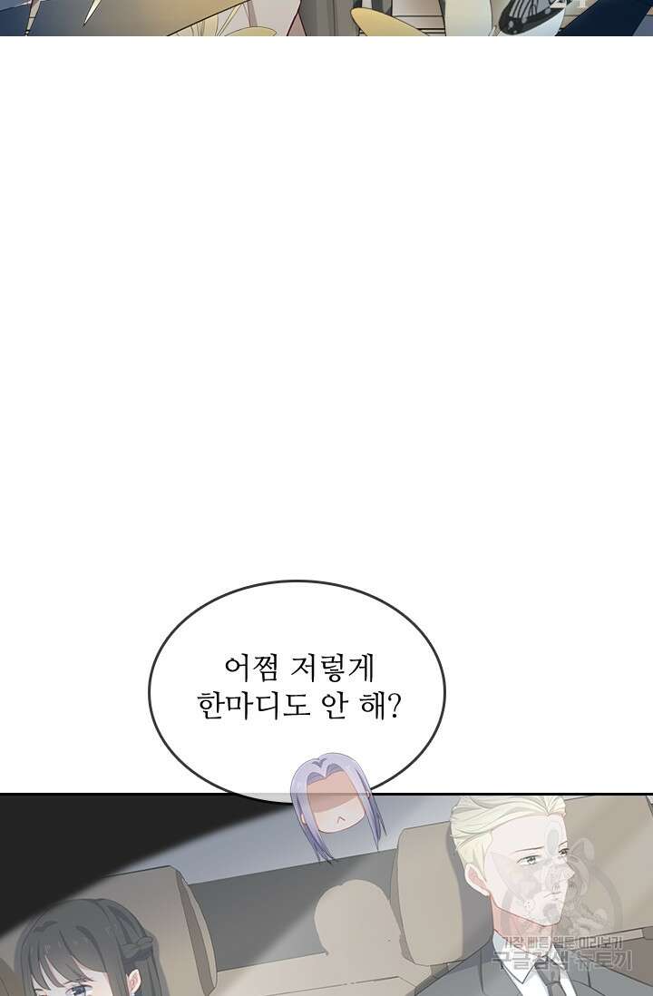 그녀의 이중생활(카카오) 24화 5