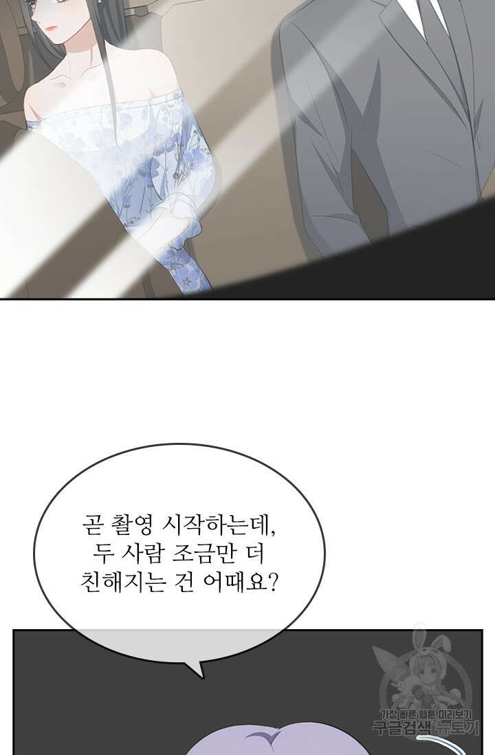 그녀의 이중생활(카카오) 24화 6