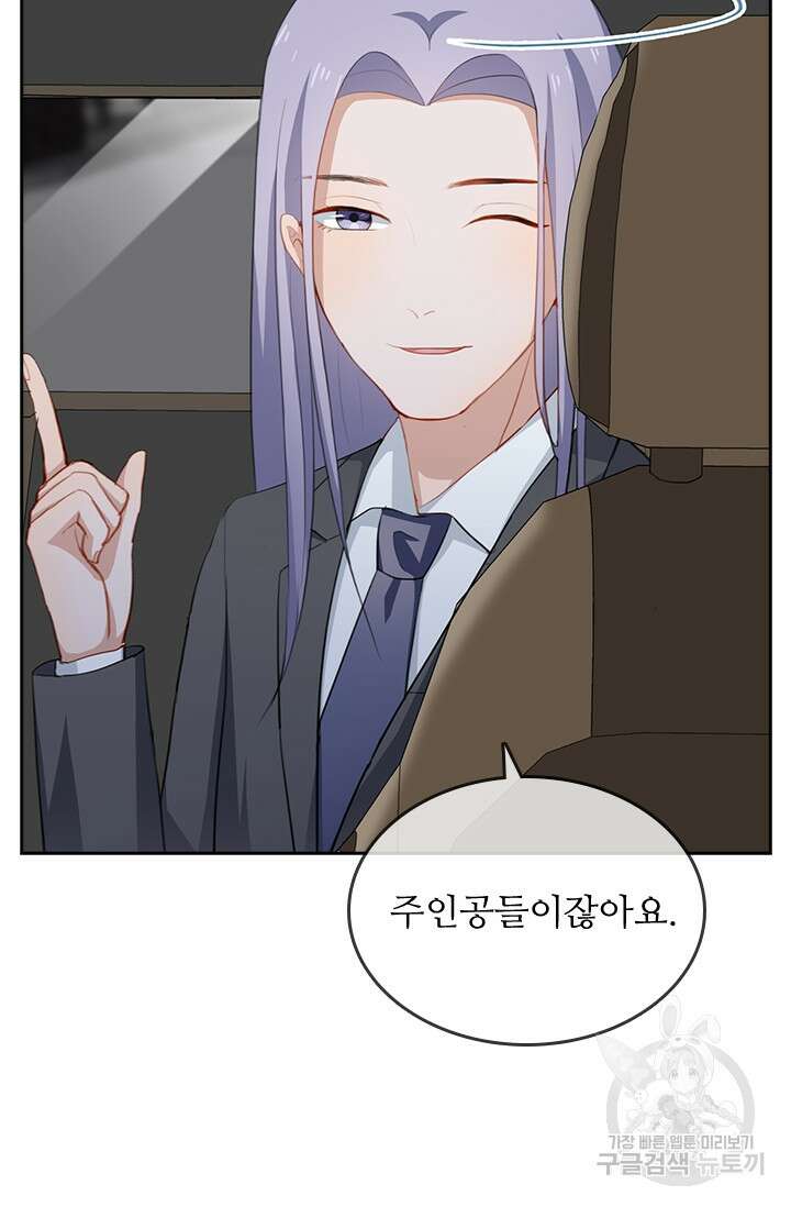 그녀의 이중생활(카카오) 24화 7