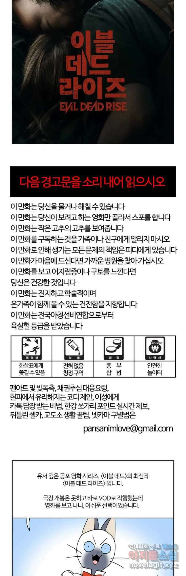 부기영화 208화. 이블 데드 라이즈 4