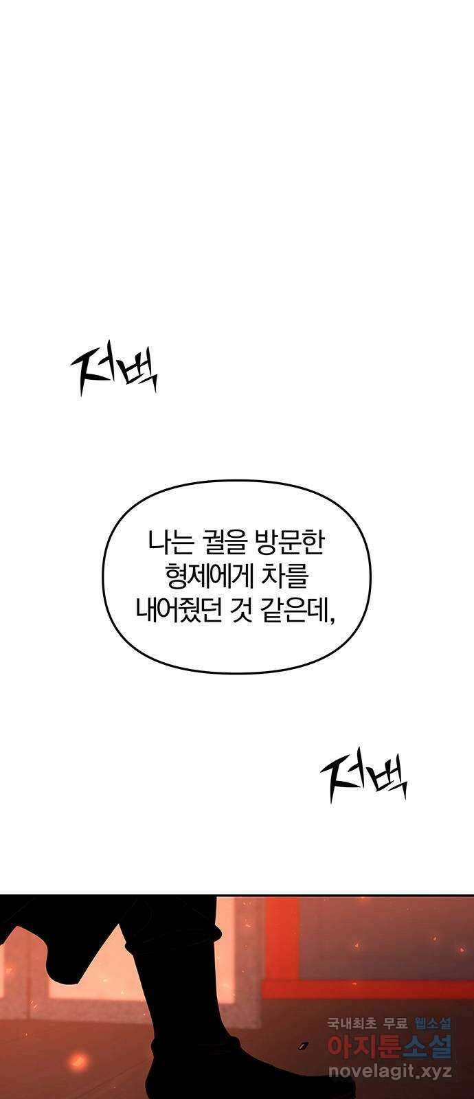 묘령의 황자 89화 서늘한 손길에 얽힌 1